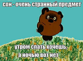 диалог на сон